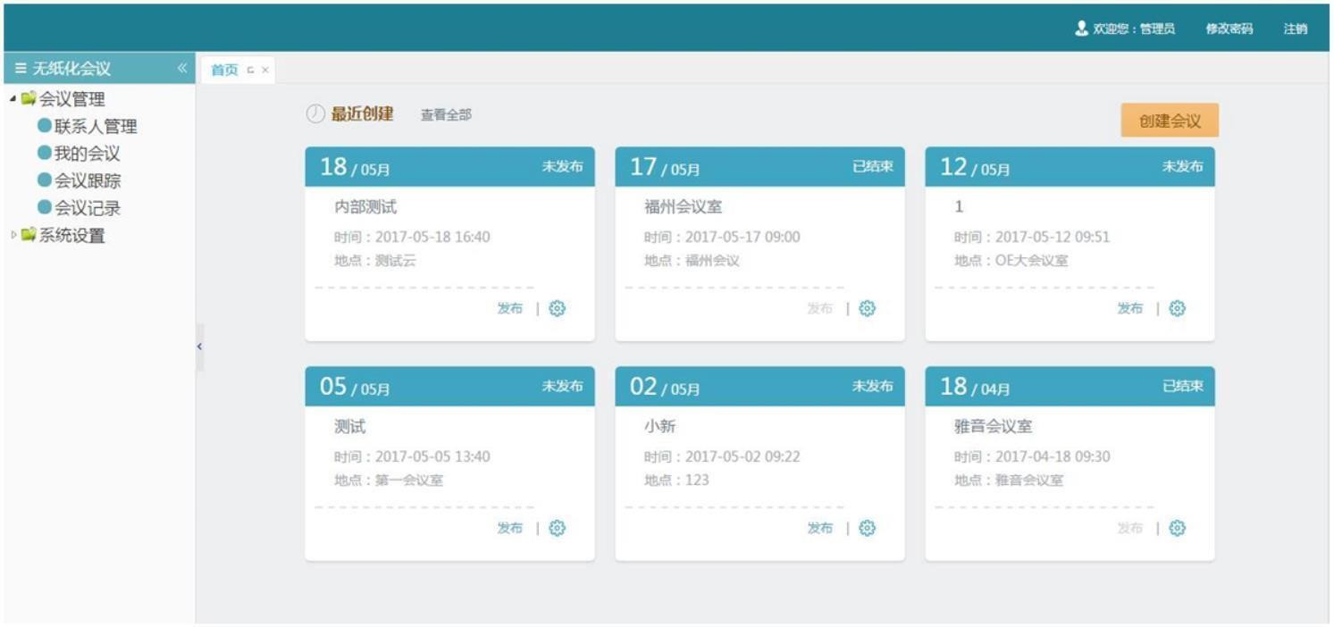 无纸化会议软件